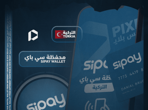 محفظة | sipay | التركية