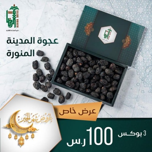 عجوة المدينة المنورة