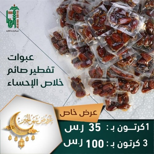 خلاص إفطار صائم عرض رمضان