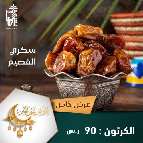 سكريالقصيم 8ك عرض رمضان