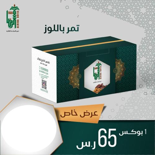طراوة خلاص وقرمشة لوز