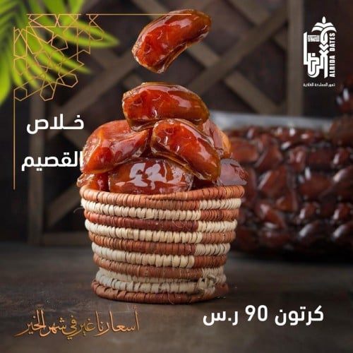 خلاص القصيم الذهبي عرض رمضان