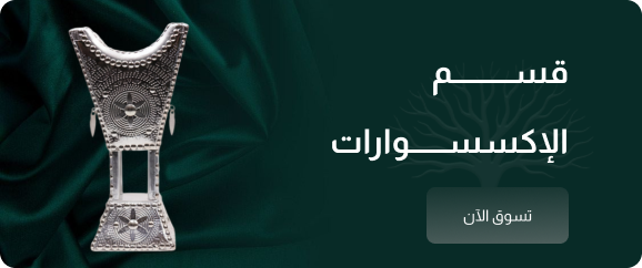 الإكسسوارات