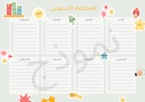 منظم اسبوعي ملون