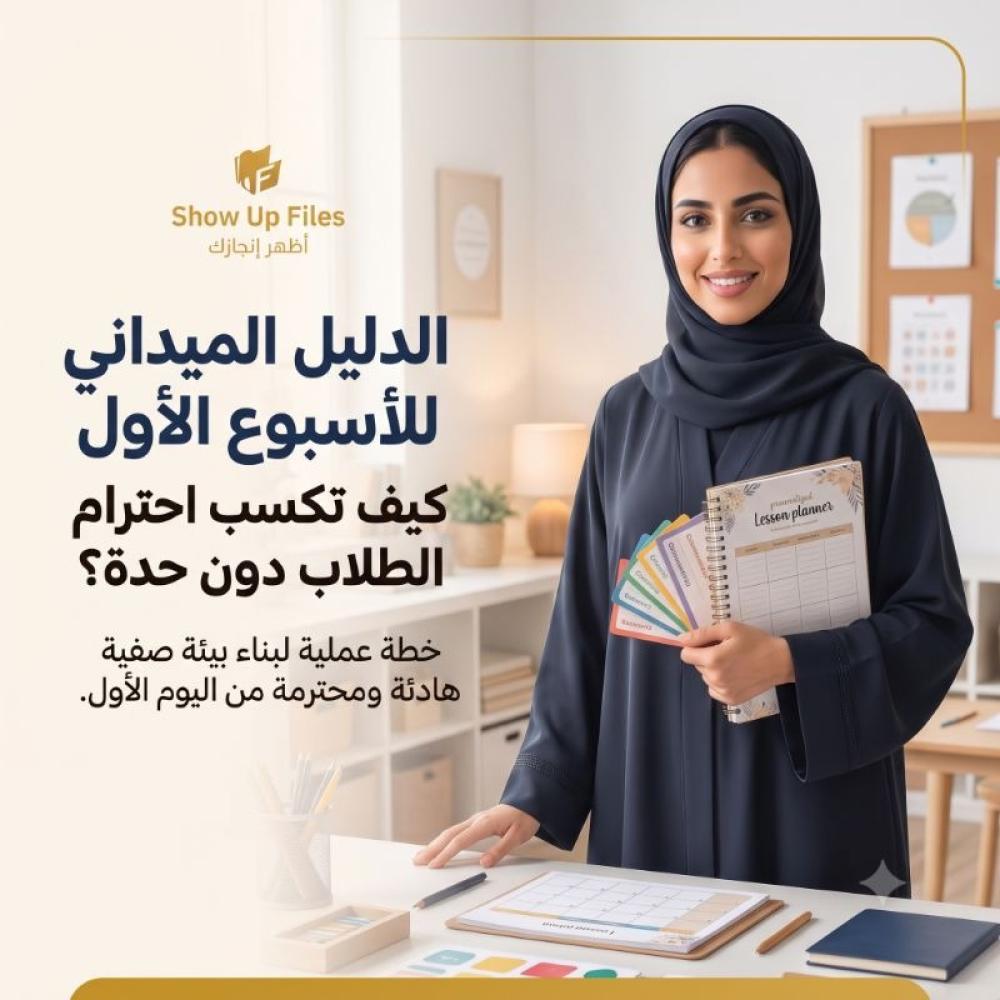 صورة لمعلمة تستخدم منظم الإنجاز التعليمي من متجر Show Up Files لتنظيم