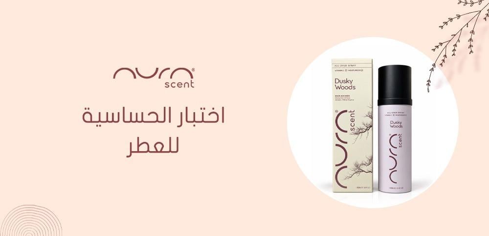اختبار الحساسية للعطر