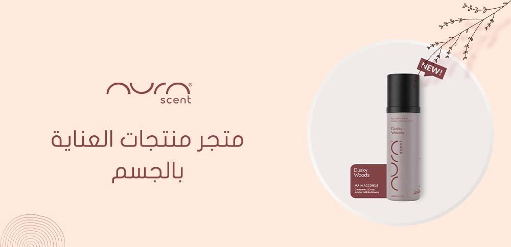 متجر منتجات العناية بالجسم