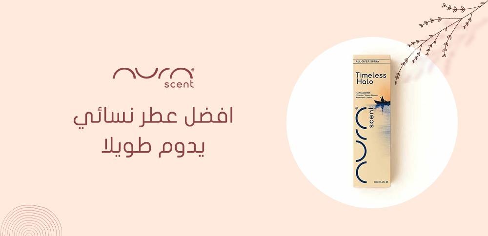 افضل عطر نسائي يدوم طويلا