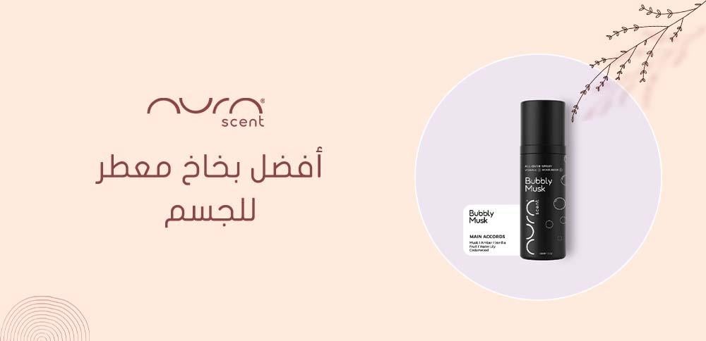 أفضل بخاخ معطر للجسم