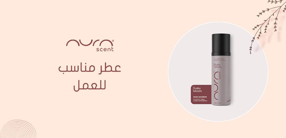 عطر مناسب للعمل