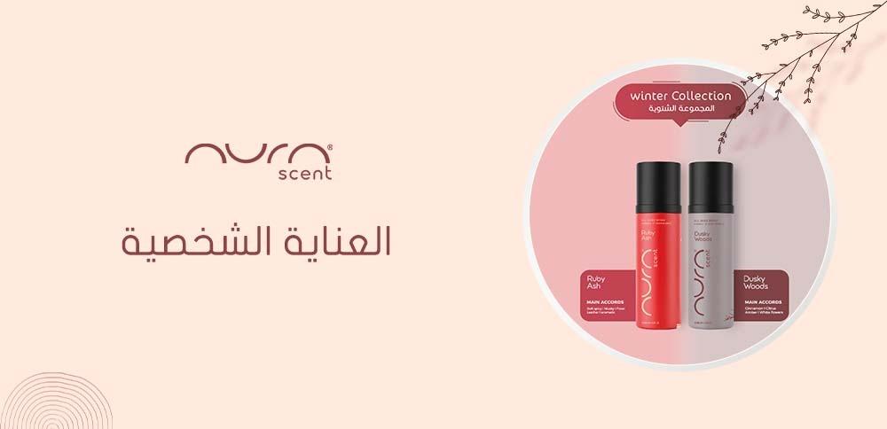 العناية الشخصية