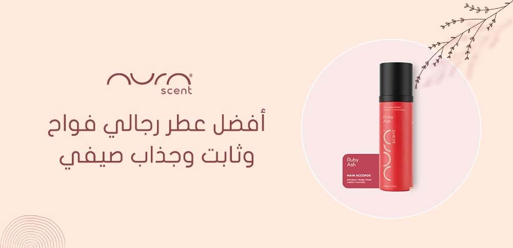 أفضل عطر رجالي فواح وثابت وجذاب صيفي