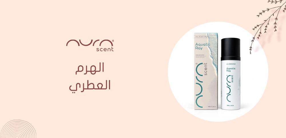 الهرم العطري