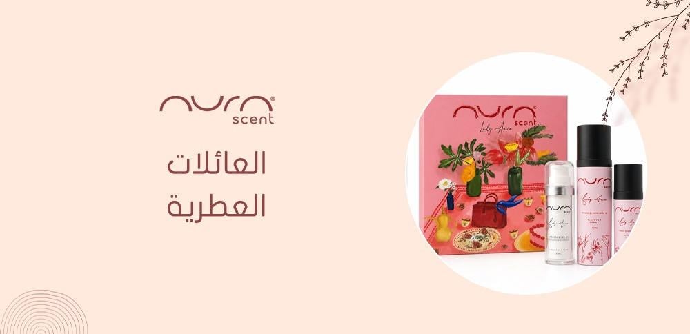 العائلات العطرية