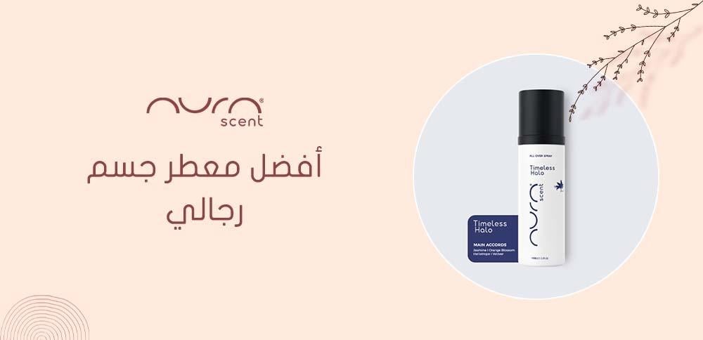 أفضل معطر جسم رجالي