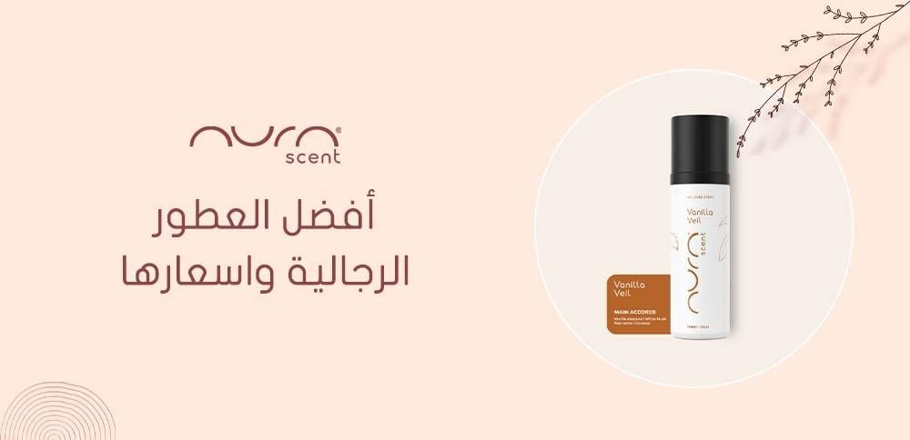 أفضل العطور الرجالية واسعارها