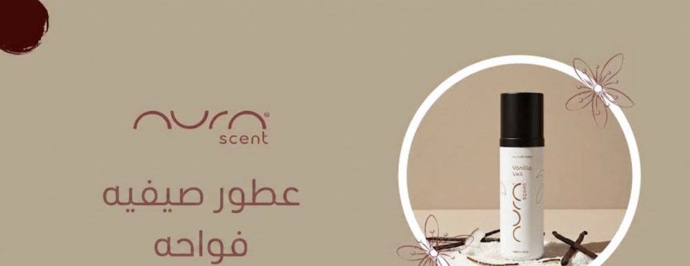 عطور صيفيه فواحه