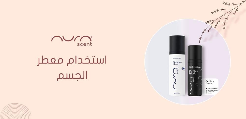 استخدام معطر الجسم