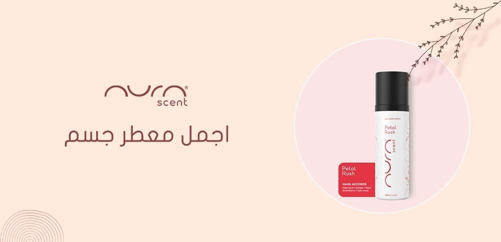 اجمل معطر جسم