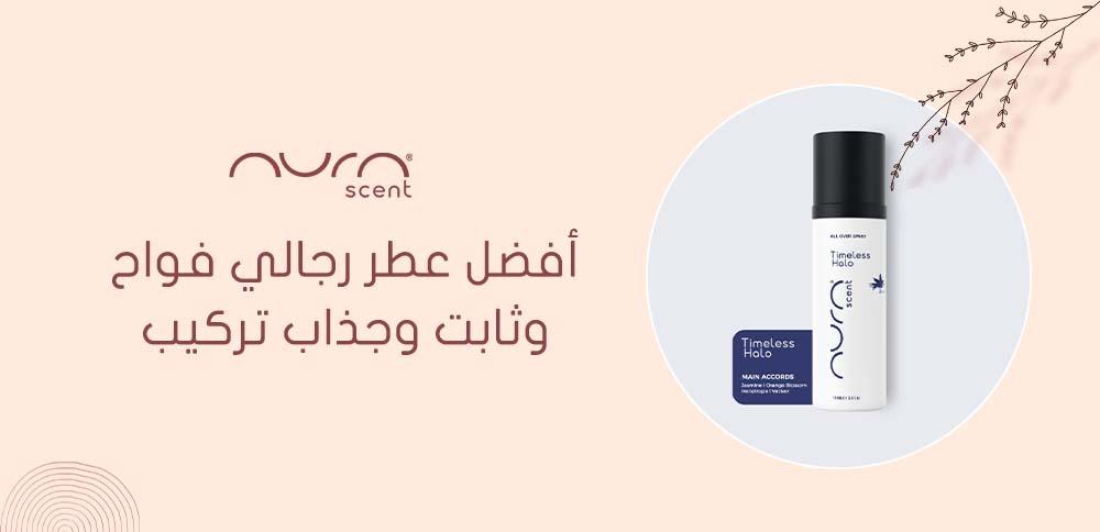 أفضل عطر رجالي فواح وثابت وجذاب تركيب
