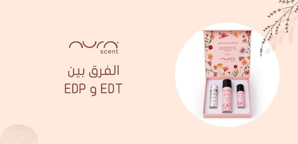 الفرق بين EDP و EDT