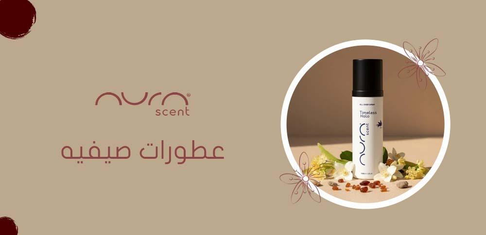 أفضل عطورات صيفيه