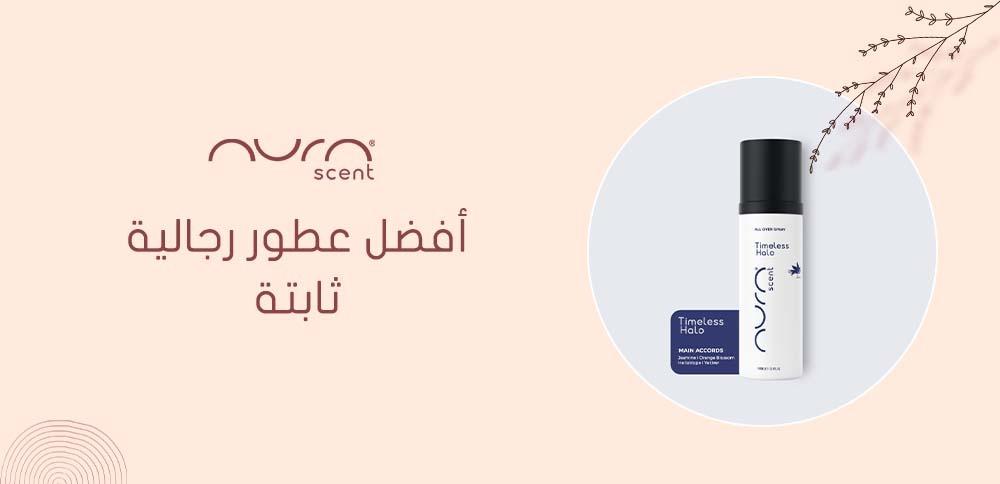 أفضل عطور رجالية ثابتة