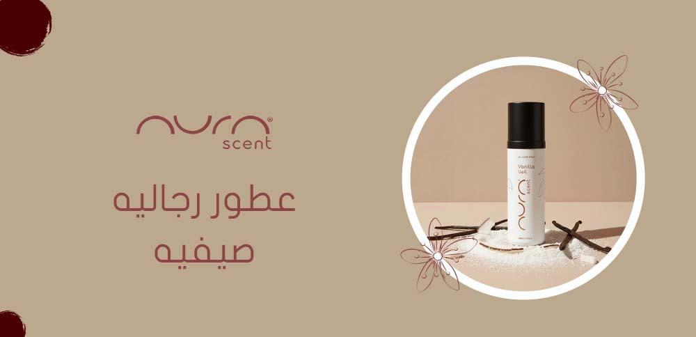 عطور رجاليه صيفيه
