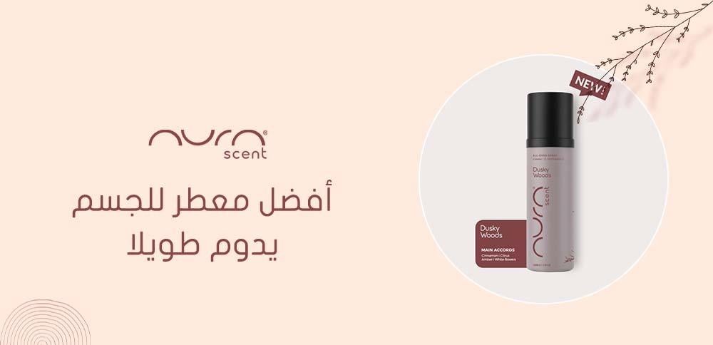 أفضل معطر للجسم يدوم طويلا