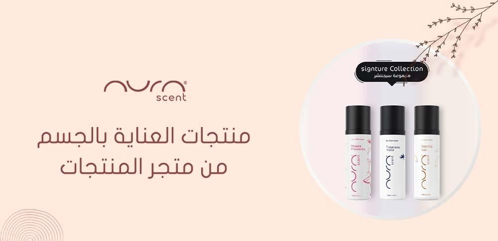 منتجات العناية بالجسم من متجر المنتجات