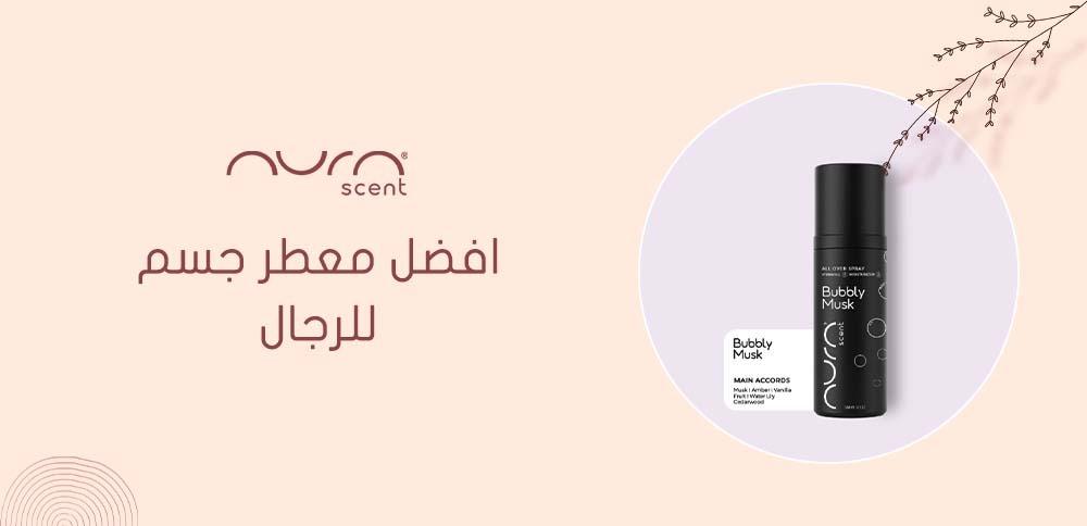 افضل معطر جسم للرجال
