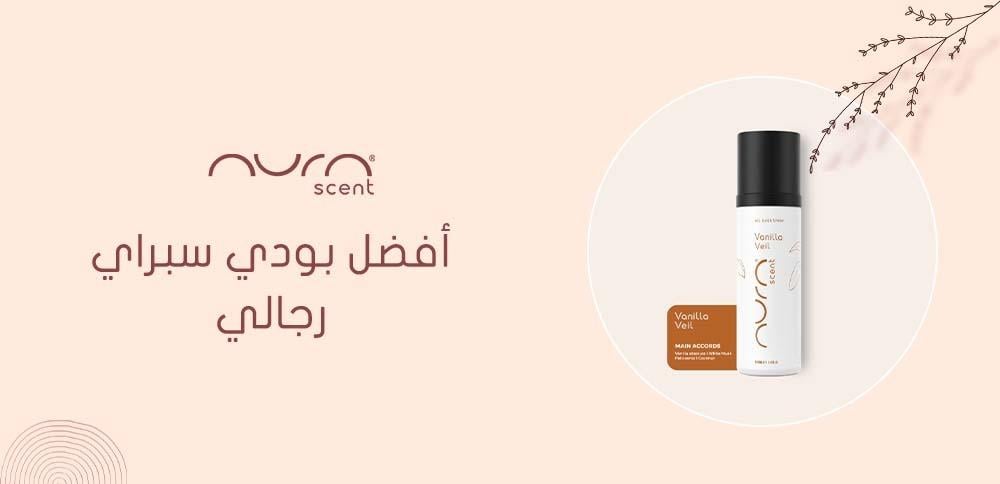 أفضل بودي سبراي رجالي