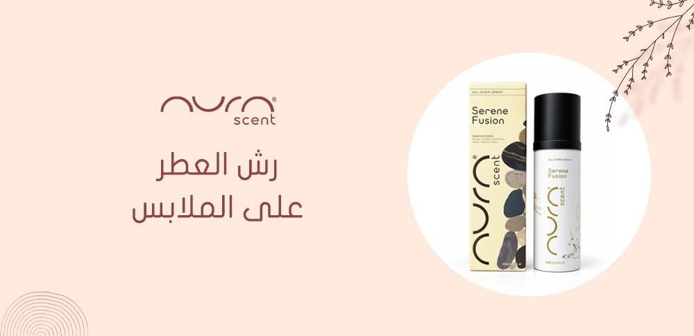 رش العطر على الملابس