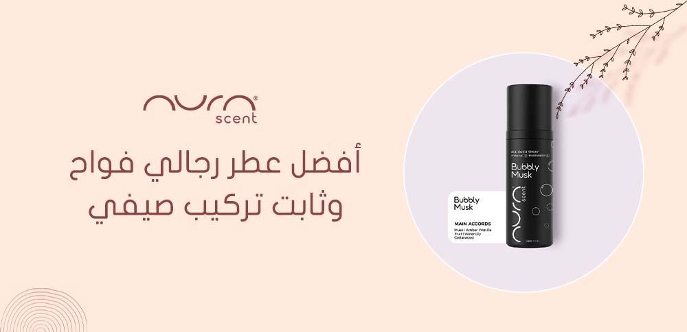 أفضل عطر رجالي فواح وثابت تركيب صيفي