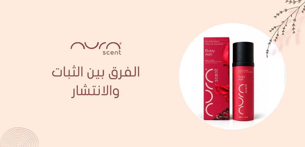 الفرق بين الثبات والانتشار