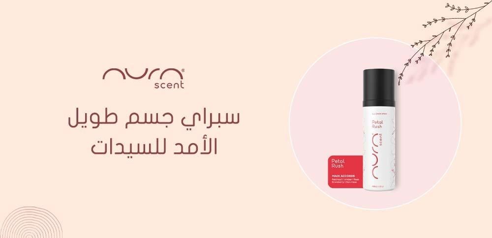 سبراي جسم طويل الأمد للسيدات