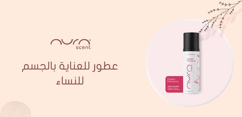 عطور للعناية بالجسم للنساء