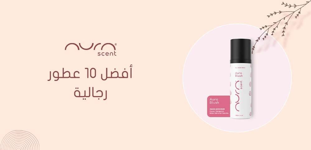 أفضل ١٠ عطور رجالية لعام 2026