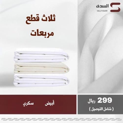 ثلاث أقمشة اكسفورد (مربعات)