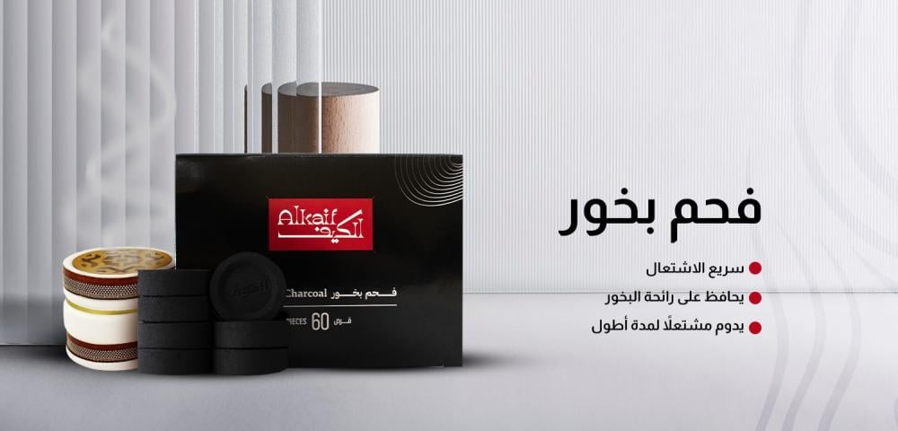 دليل شامل لفحم بخور وفوائده وأنواعه