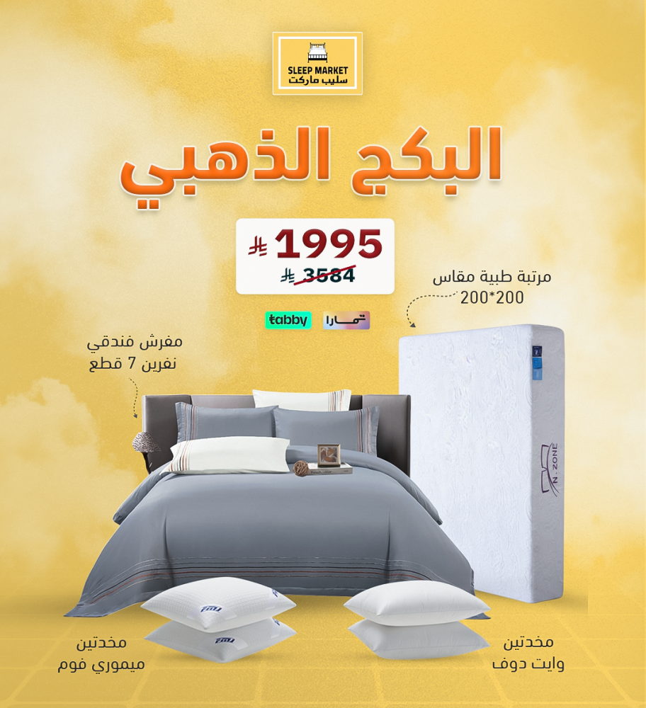 البكج الذهبي