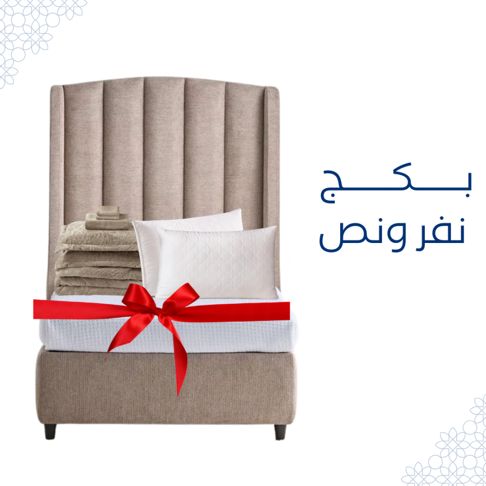بكج نفر ونص 5 قطع - مرتبة وسرير ولحاف و2مخدة