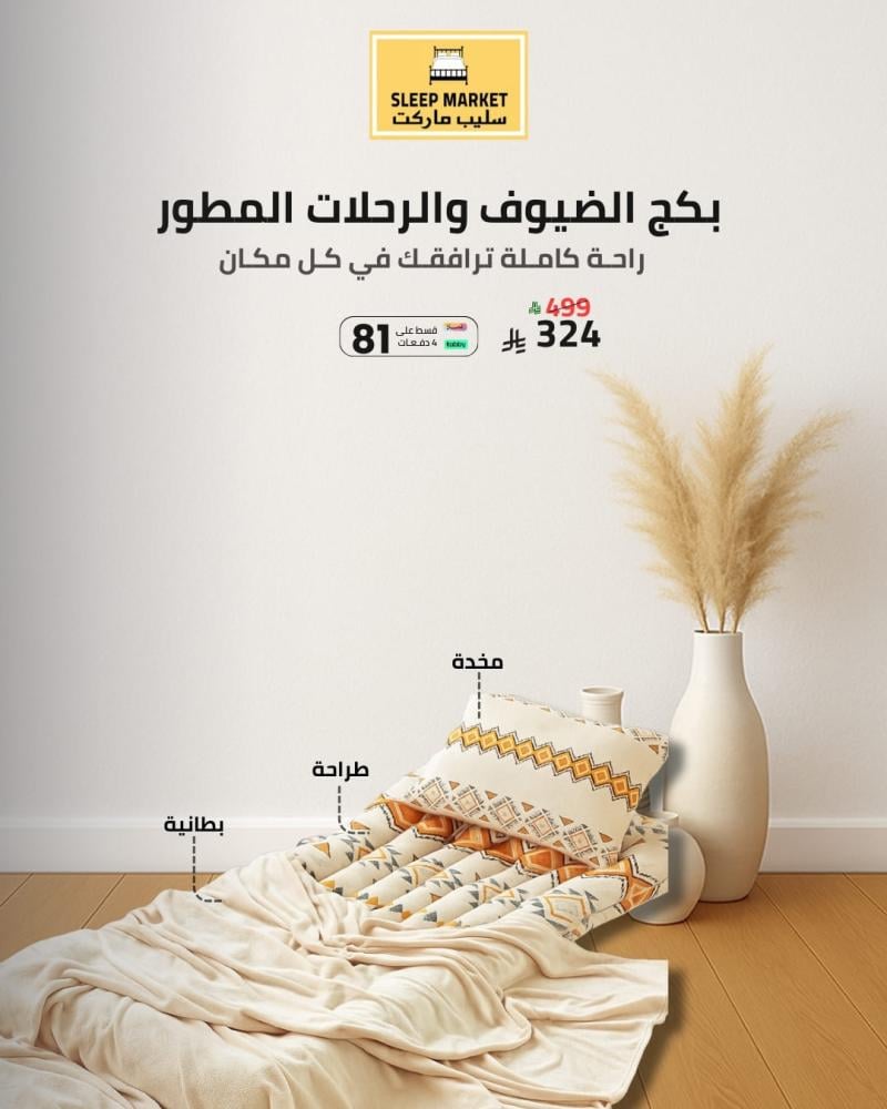 بكج الضيوف والرحلات المطور