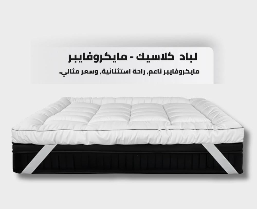 لباد  كلاسيك - مايكروفايبر