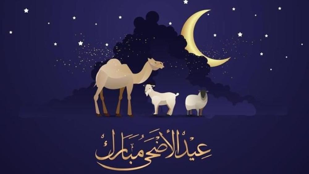 عيد الاضحي بنفحات عطرية مميزة
