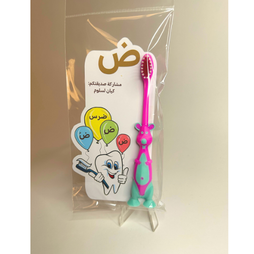 فرشاه حرف الضاء
