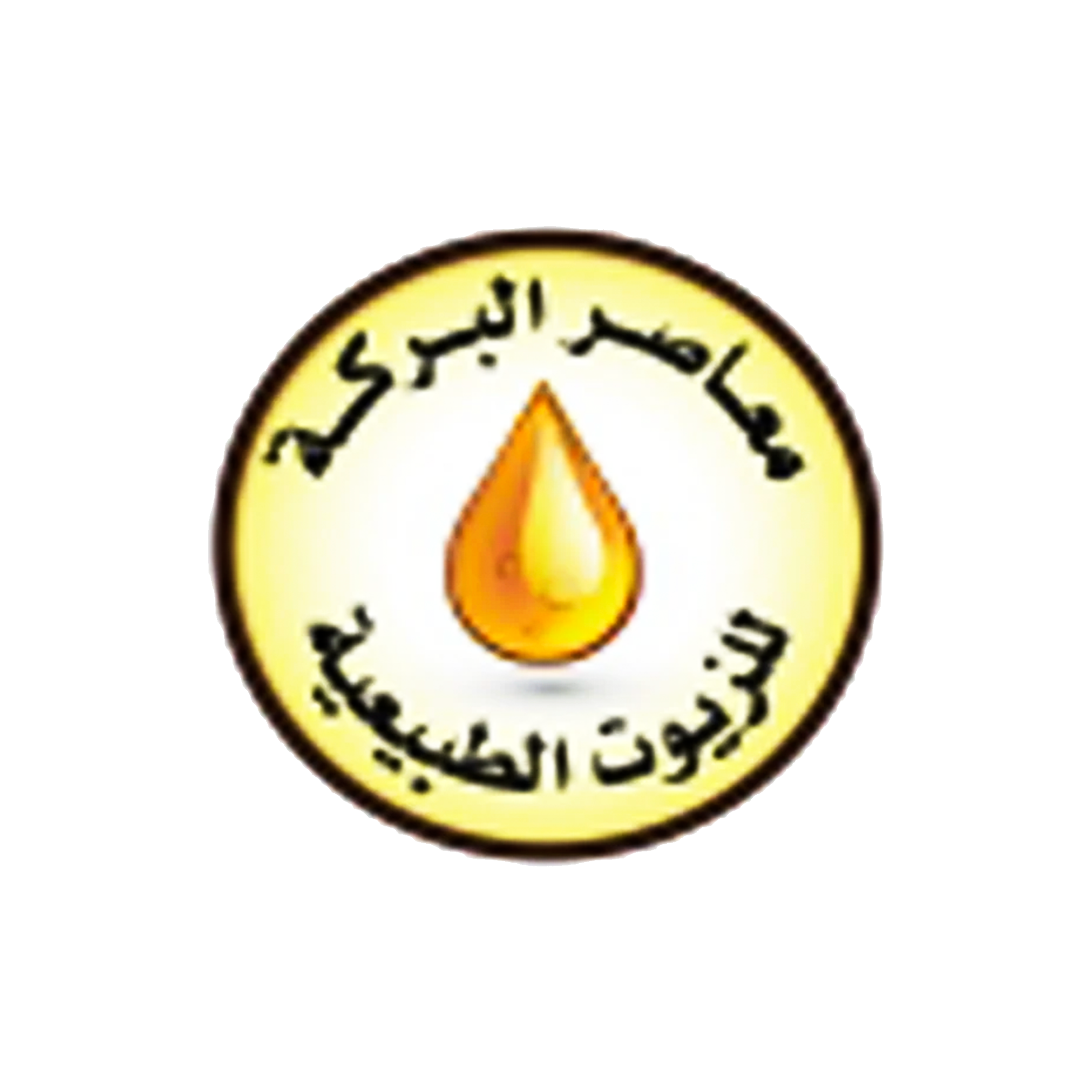 معاصر البركة