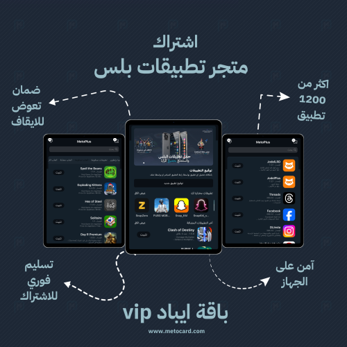 اشتراك تطبيقات بلس ipad