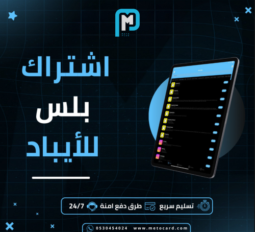 اشتراك تطبيقات بلس للايباد