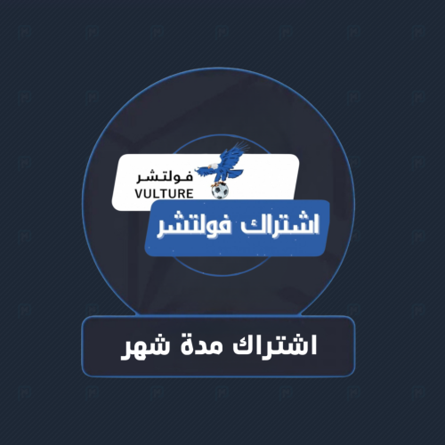 اشتراك فولتشر شهر